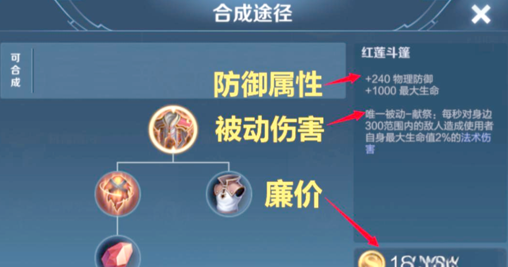 王者荣耀出装怎么搭配血量与抗性