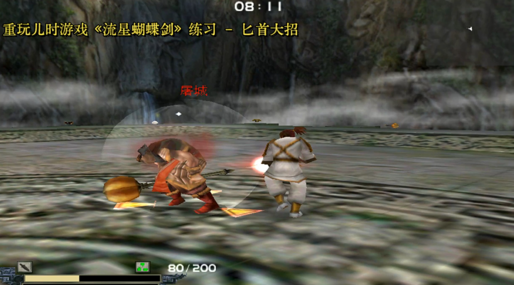 流星蝴蝶剑咋玩连招