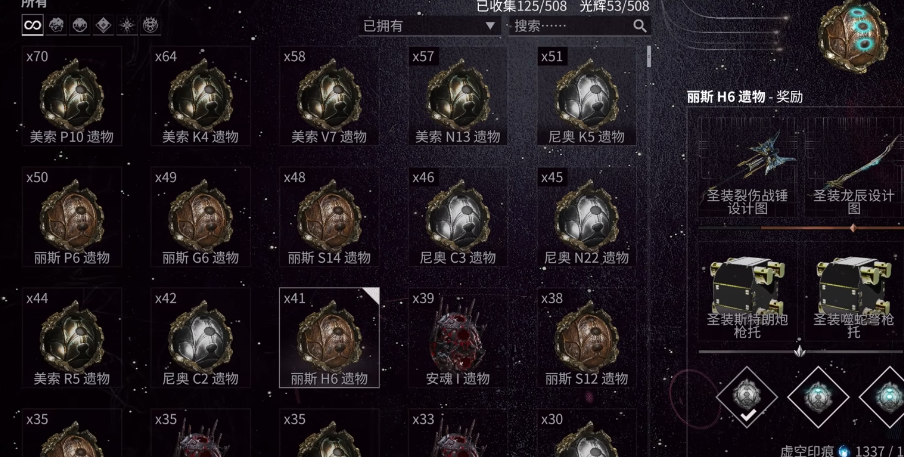 星际战甲推荐圣装有哪些 星际战甲推荐圣装有哪些