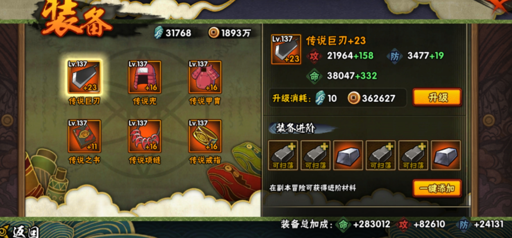 火影忍者装备怎么进阶成蓝色