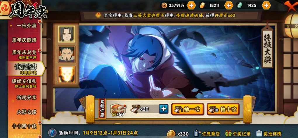 火影忍者怎么免费得s人碎片