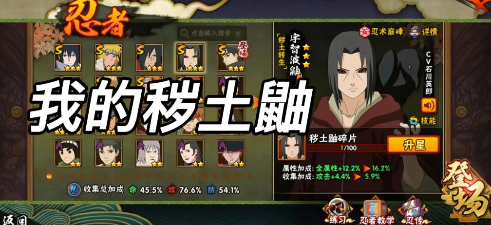 火影忍者如何快速获得秽土鼬 火影忍者如何快速获得秽土鼬