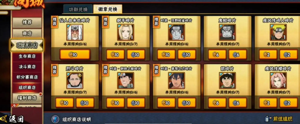 火影忍者如何快速获得秽土鼬 火影忍者如何快速获得秽土鼬