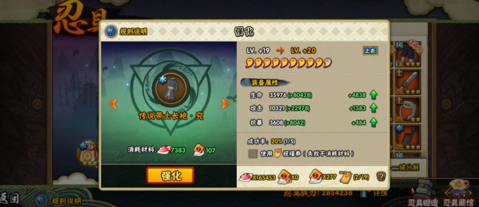 火影忍者手游怎么成功强化究