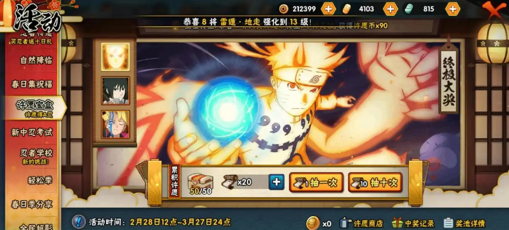 火影忍者金鸣怎么返场 火影忍者金鸣怎么返场