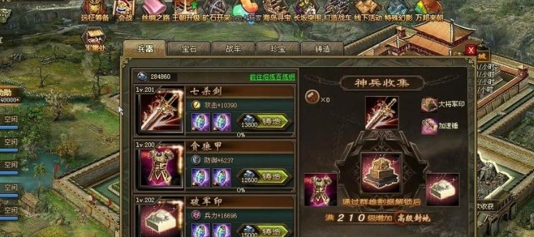 攻城掠地中兵器怎样升级