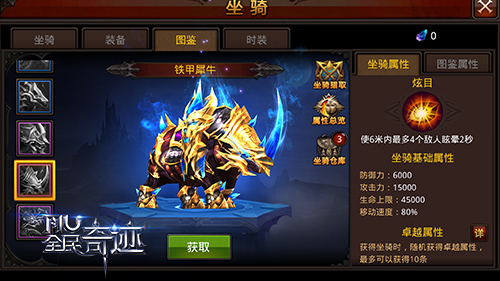 全民奇迹坐骑如何获得 全民奇迹坐骑如何获得