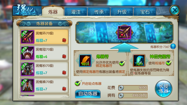 诛仙手游炼器怎样加点