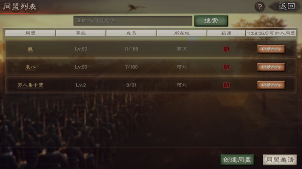 三国志战略版怎么选出盟主