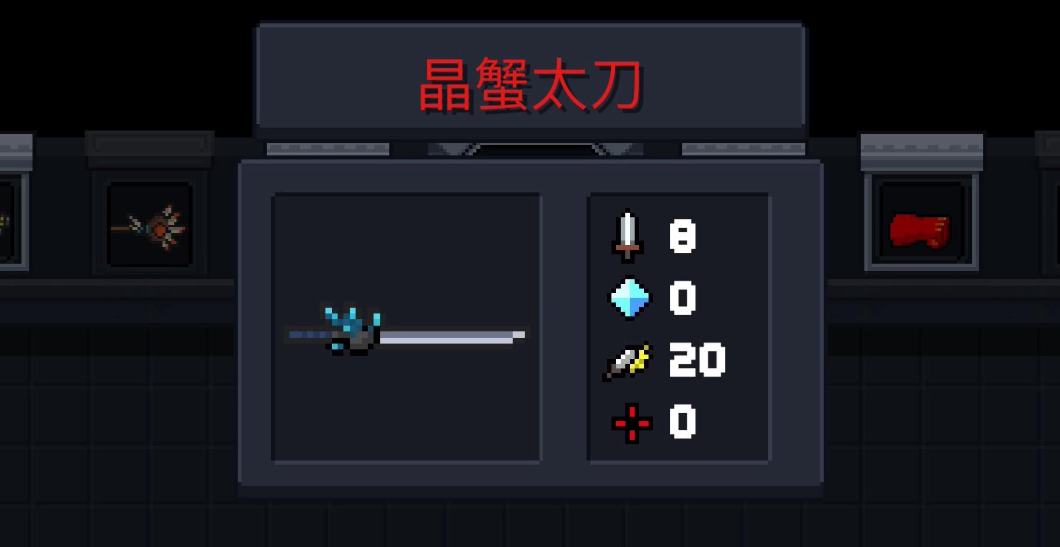 元气骑士武器属性面板怎么获得