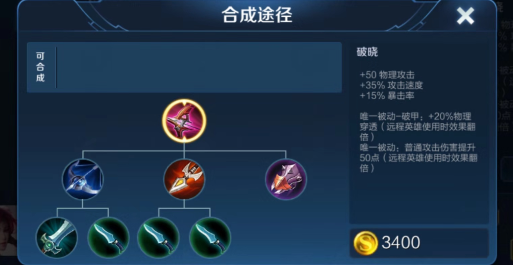 王者荣耀逆风怎么出装