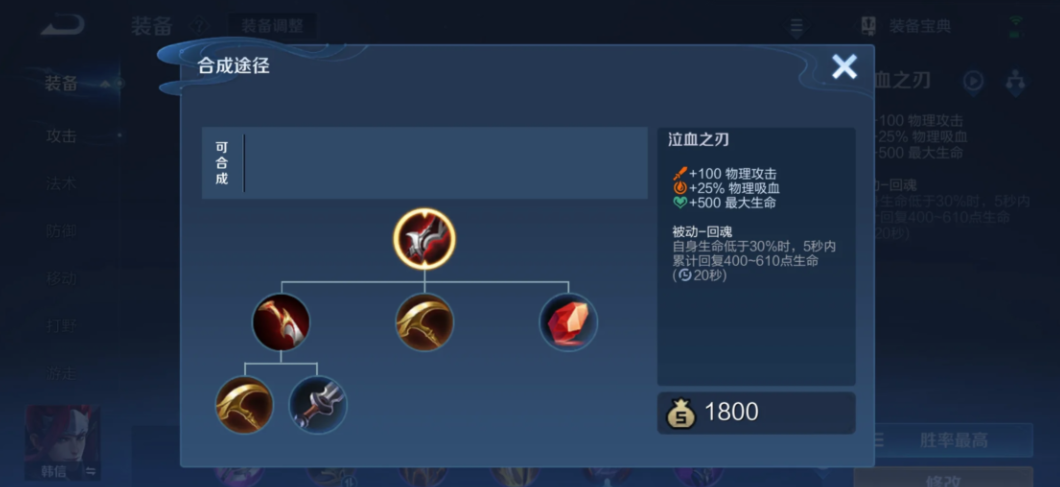 王者荣耀逆风怎么出装