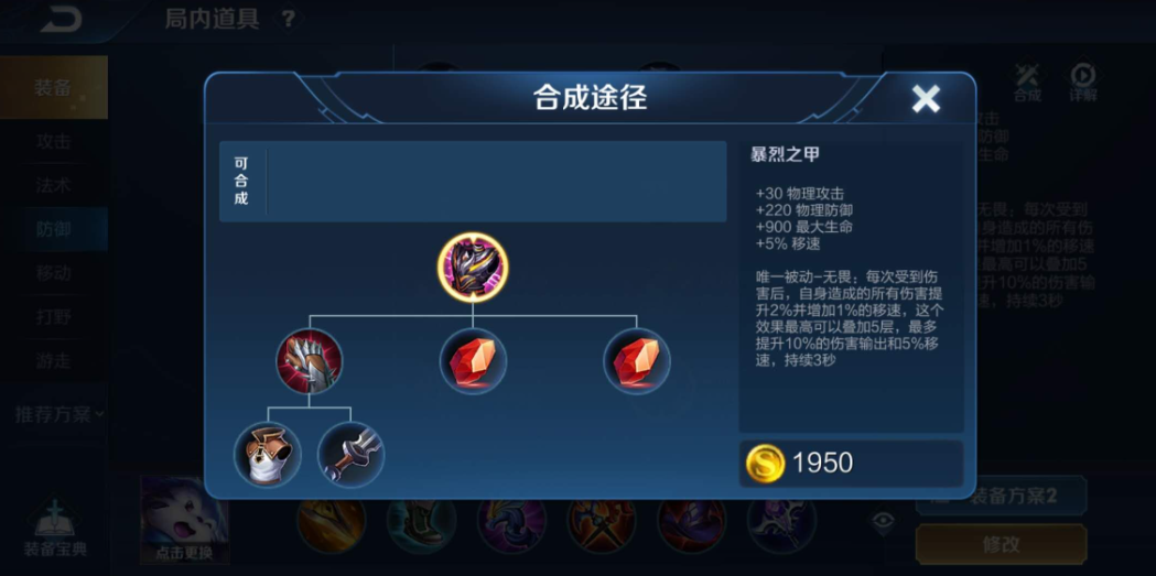 王者荣耀出装铭文怎么搭配 王者荣耀出装铭文怎么搭配