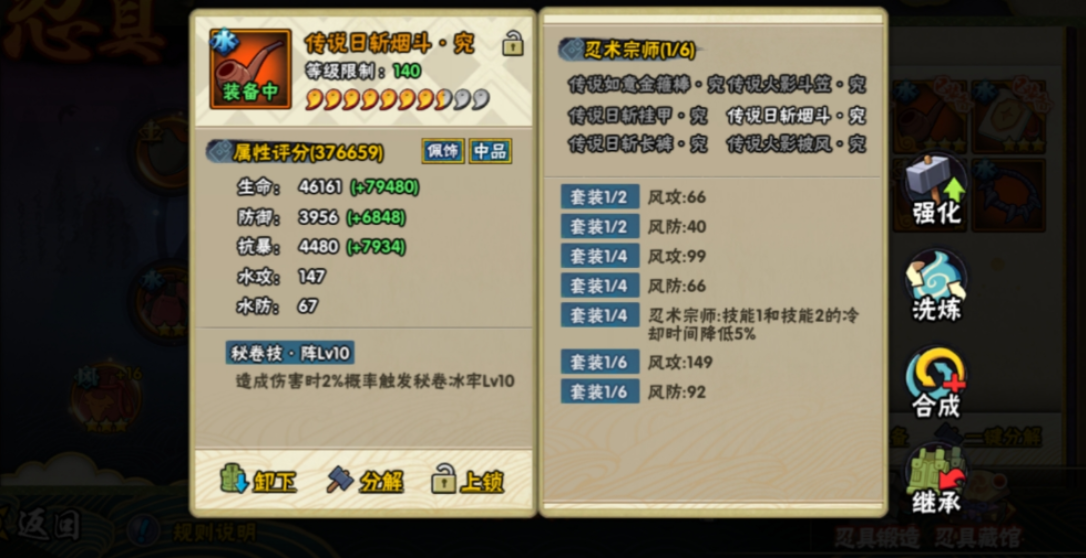 火影忍者手游90级怎么开启忍具 火影忍者手游90级怎么开启忍具