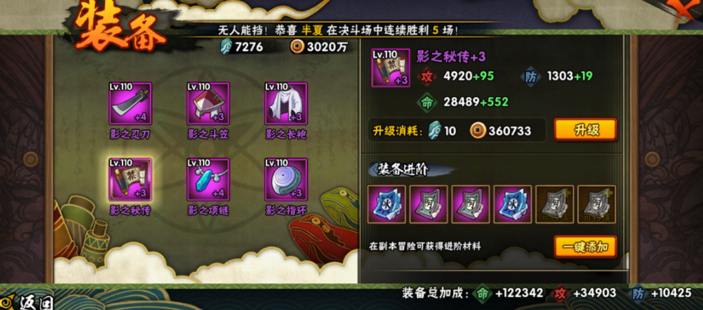 火影忍者装备怎么进阶成蓝色