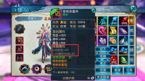 诛仙手游炼器怎样加点