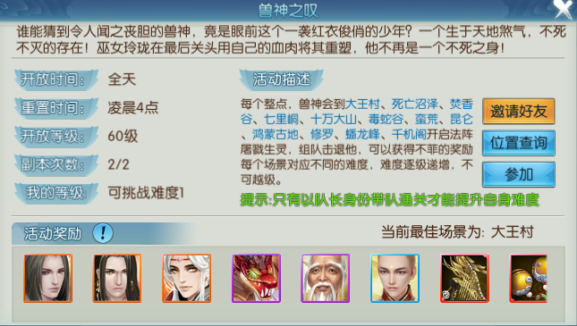 诛仙手游兽神难度3在哪里