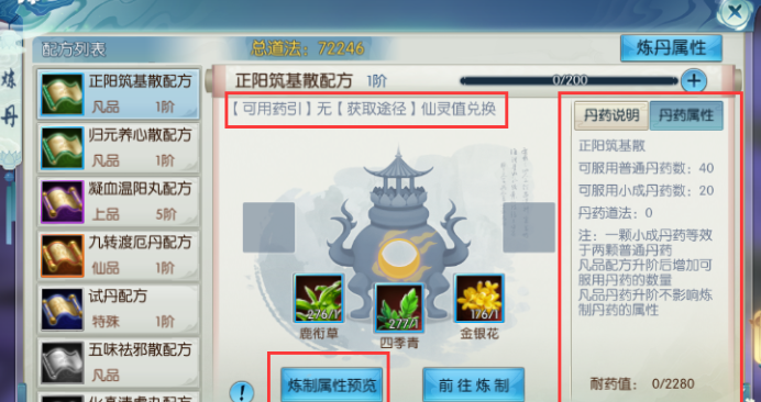 诛仙手游练丹在哪里 诛仙手游练丹在哪里