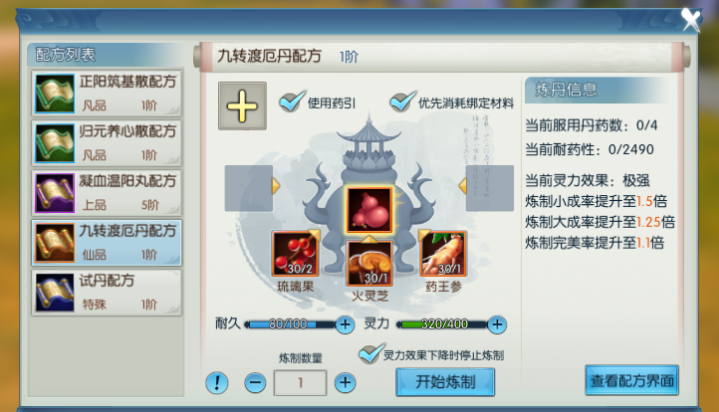 诛仙手游练丹在哪里 诛仙手游练丹在哪里