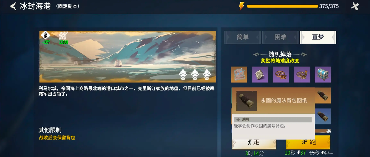 冰原守卫者永固的背包怎么得