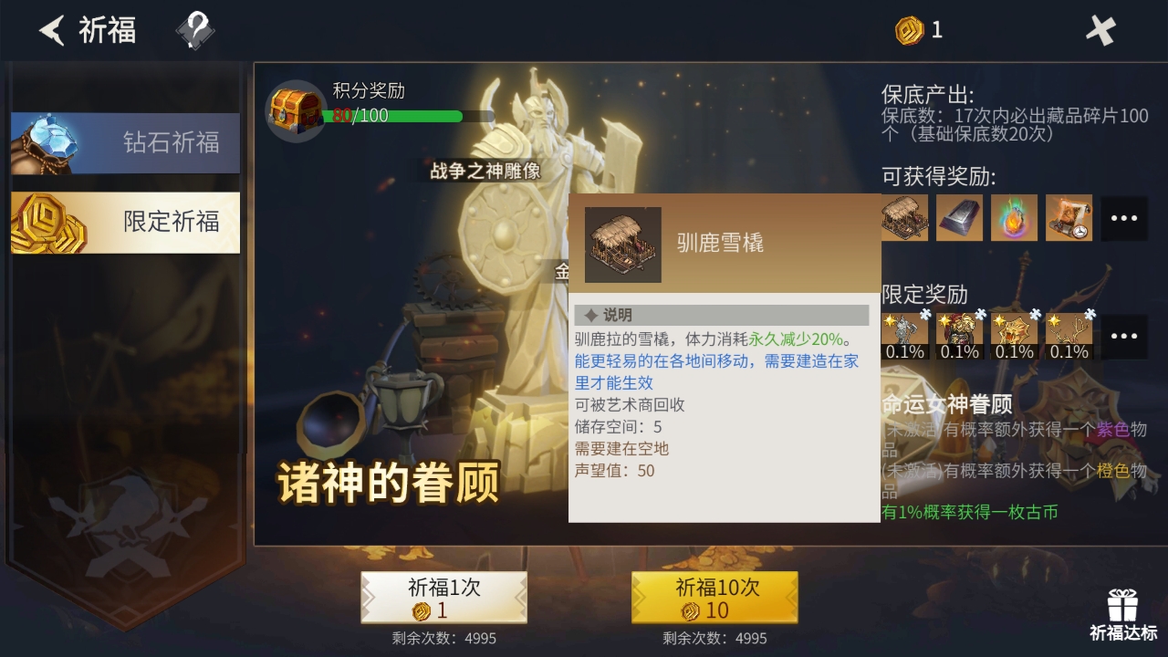 冰原守卫者驯鹿雪橇怎么获得