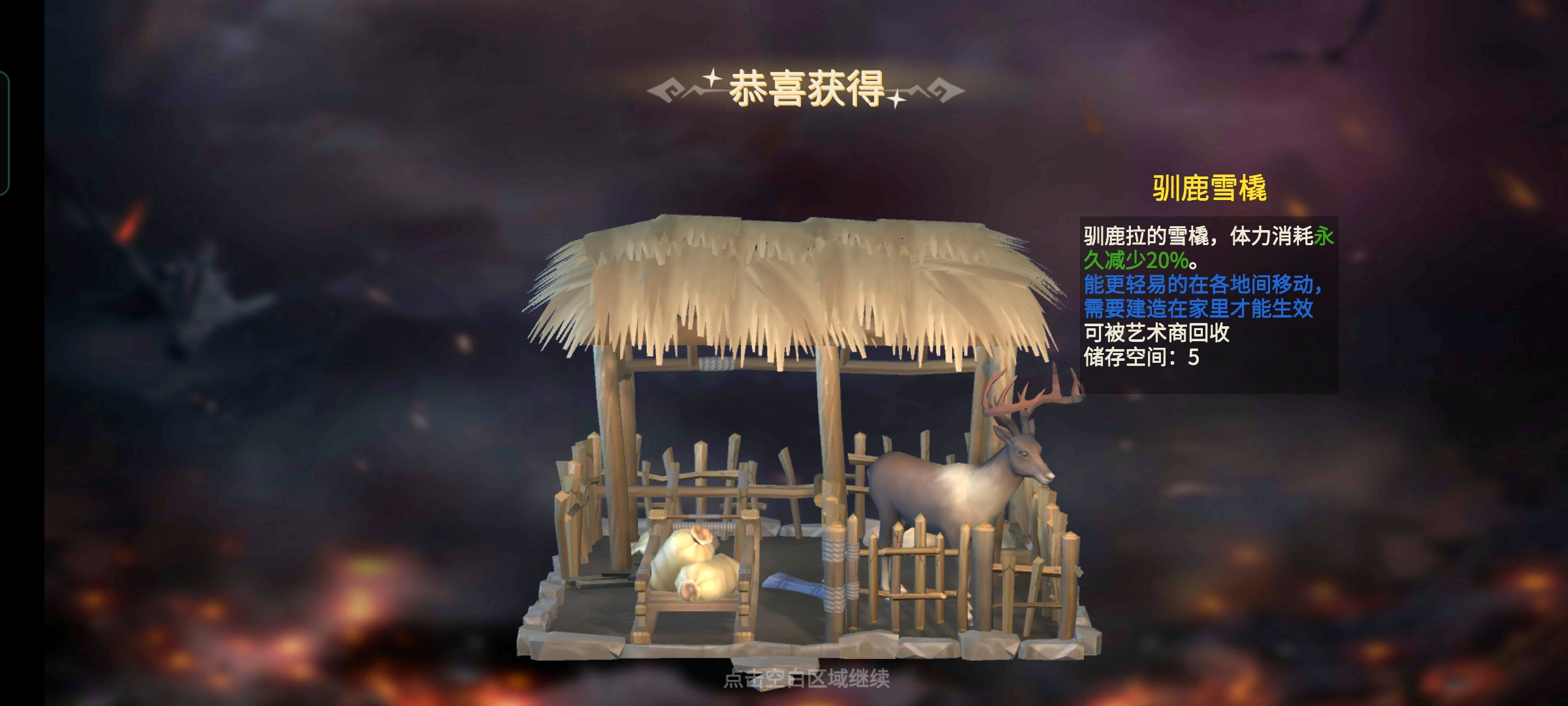 冰原守卫者驯鹿雪橇怎么获得