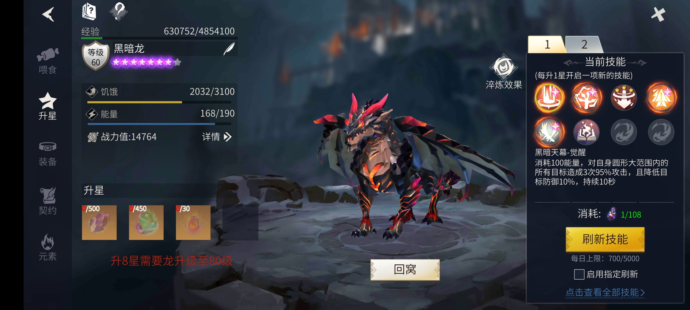 冰原守卫者黑龙升星要什么材料 冰原守卫者黑龙升星要什么材料