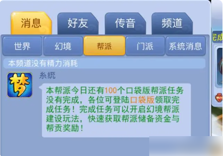 梦幻西游怎么买帮贡