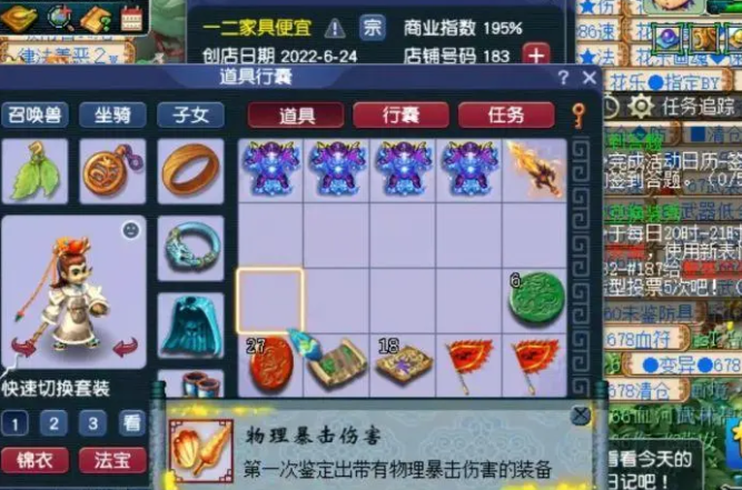 梦幻西游拿什么鉴定武器