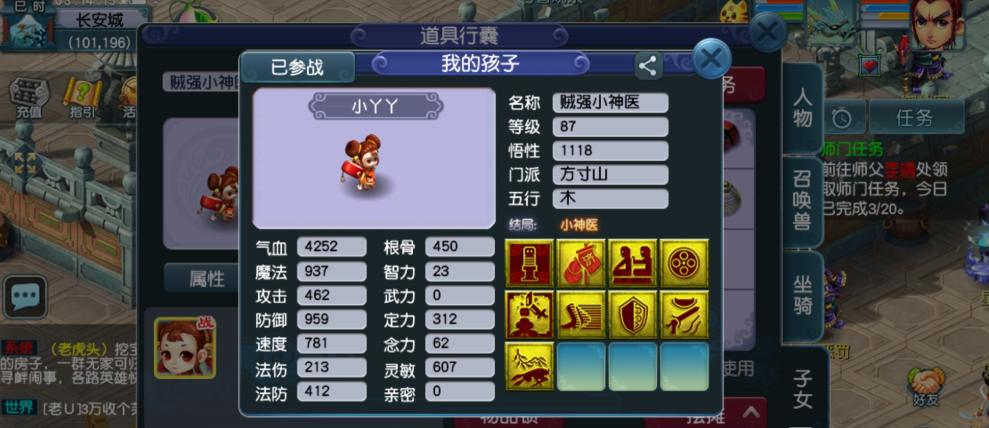 梦幻西游小神医孩子有什么用