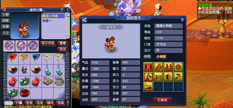 梦幻西游小神医孩子有什么用