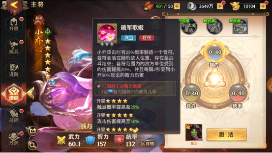 少年三国志零潜能怎么点 少年三国志零潜能怎么点