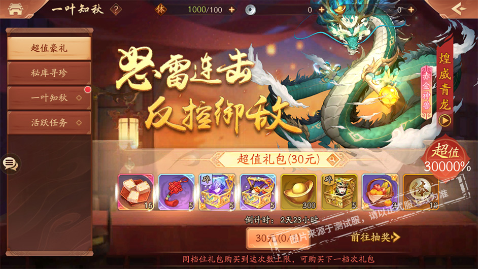 少年三国志2青龙神兽有什么用 少年三国志2青龙神兽有什么用