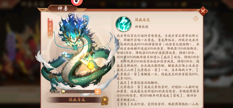 少年三国志2青龙神兽有什么用 少年三国志2青龙神兽有什么用
