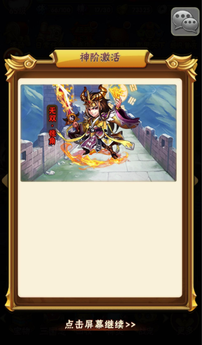 少年三国志化神加什么 少年三国志化神加什么