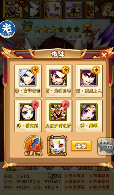 少年三国志化神加什么 少年三国志化神加什么