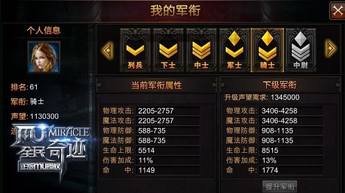 全民奇迹在哪里提升军衔