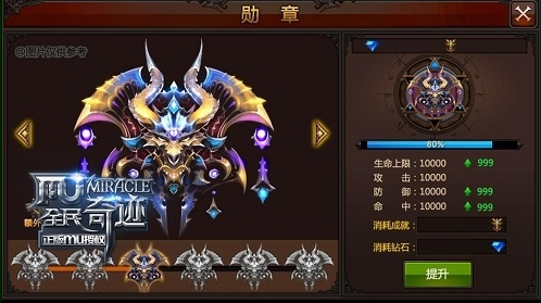 全民奇迹在哪里提升军衔