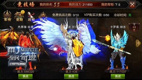 全民奇迹在哪里提升军衔