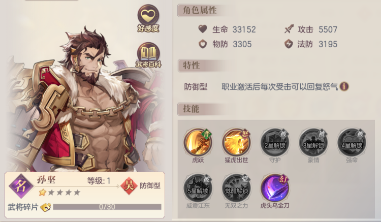 三国志幻想大陆孙坚怎么样 三国志幻想大陆孙坚怎么样