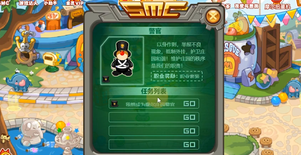 摩尔庄园警察怎么值勤 摩尔庄园警察怎么值勤