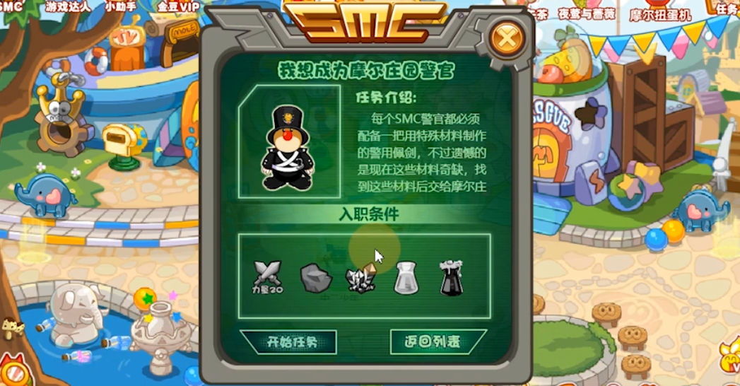 摩尔庄园警察怎么值勤 摩尔庄园警察怎么值勤