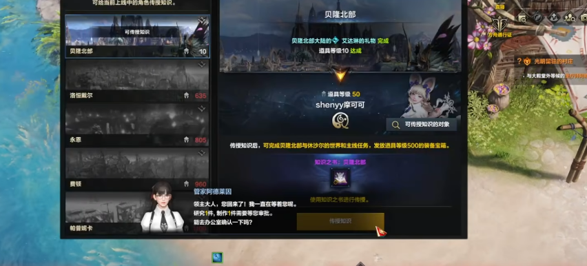 失落的方舟领地传授知识怎么开启 失落的方舟领地传授知识怎么开启