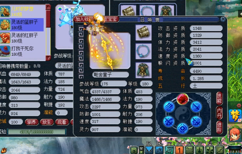 梦幻西游bb怎么降级