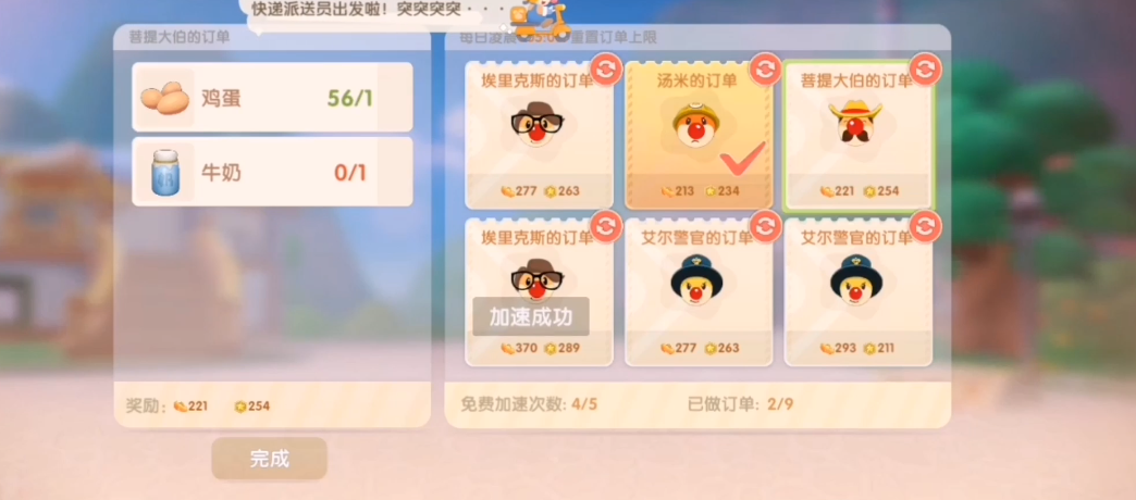 摩尔庄园手游怎么交付订单