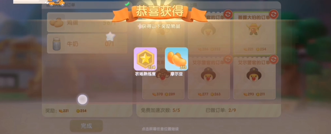 摩尔庄园手游怎么交付订单