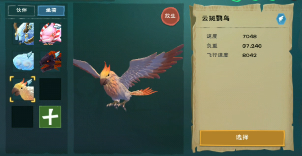 创造与魔法坐骑吃什么 创造与魔法坐骑吃什么