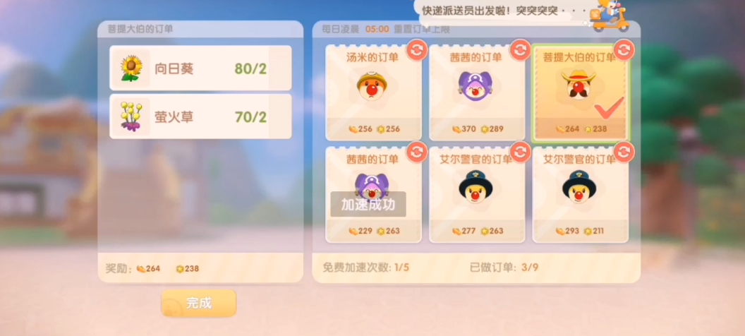 摩尔庄园手游怎么交付订单