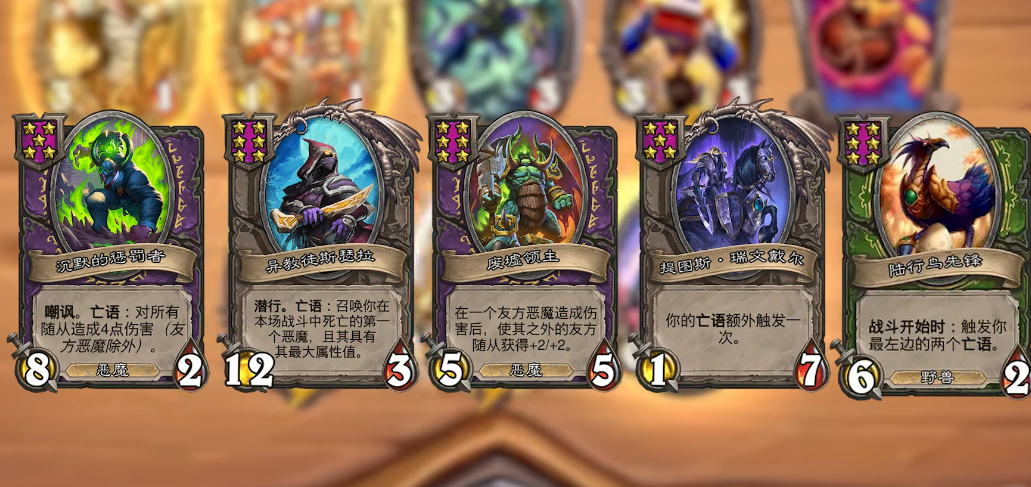 炉石传说酒馆恶魔阵容怎么搭配