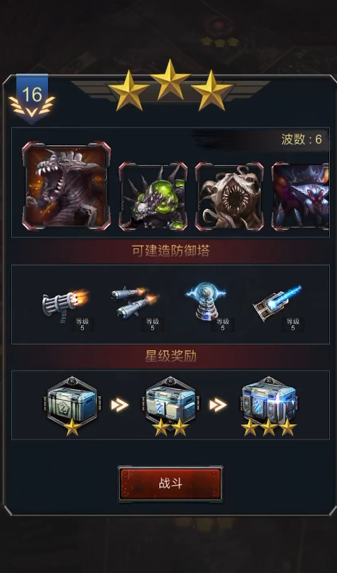 旭日之城经典战役第16关怎么过